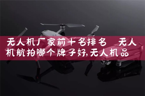 ˻ǰʮ|˻UAV