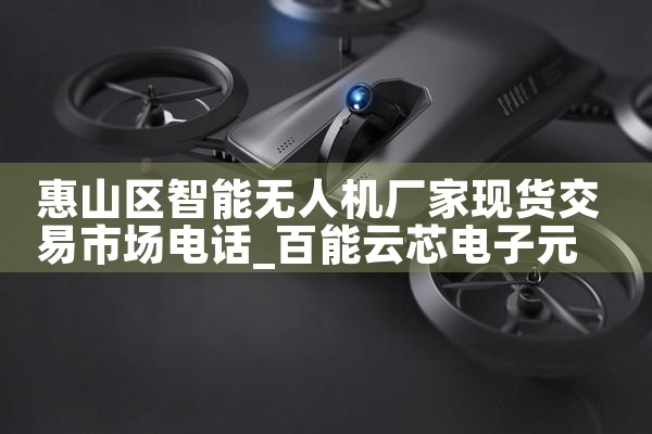 ɽ˻ֻг绰|˻UAV