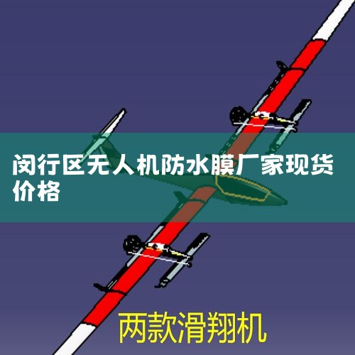 ڵ˻Ӧòϳ,𽥴Ӽ򵥺չ⡢Ԯֲȶרõ;˻,һ֡˻,2020..._˻UAV