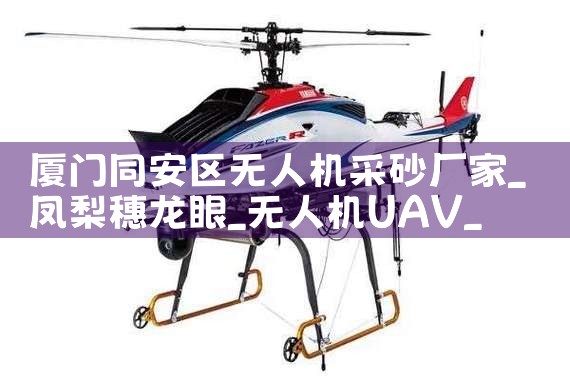 ͬ˻ɰ|˻UAV