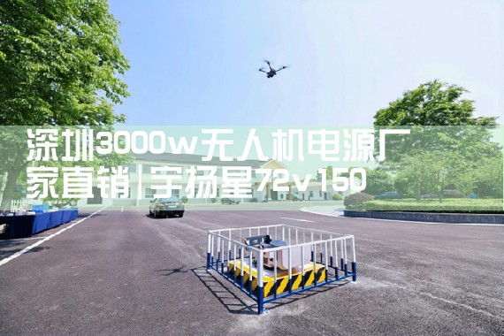 3000w˻Դֱ|˻UAV