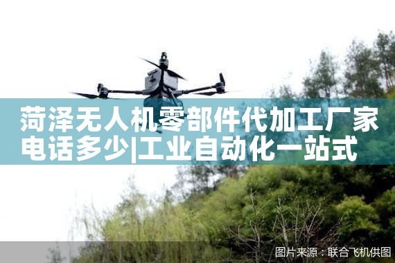 ˻㲿ӹҵ绰|˻UAV