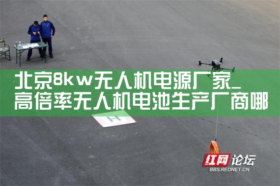 8kw˻Դ|˻UAV