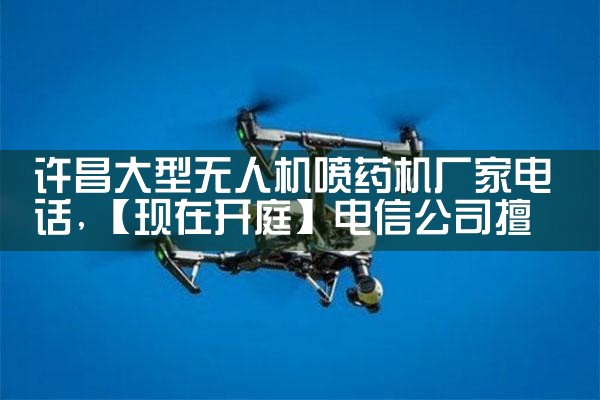 ˻ҩҵ绰|˻UAV